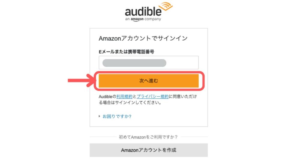 Amazonアカウントログイン画面