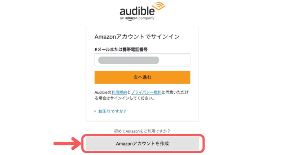 Amazonアカウントを新規作成するボタン